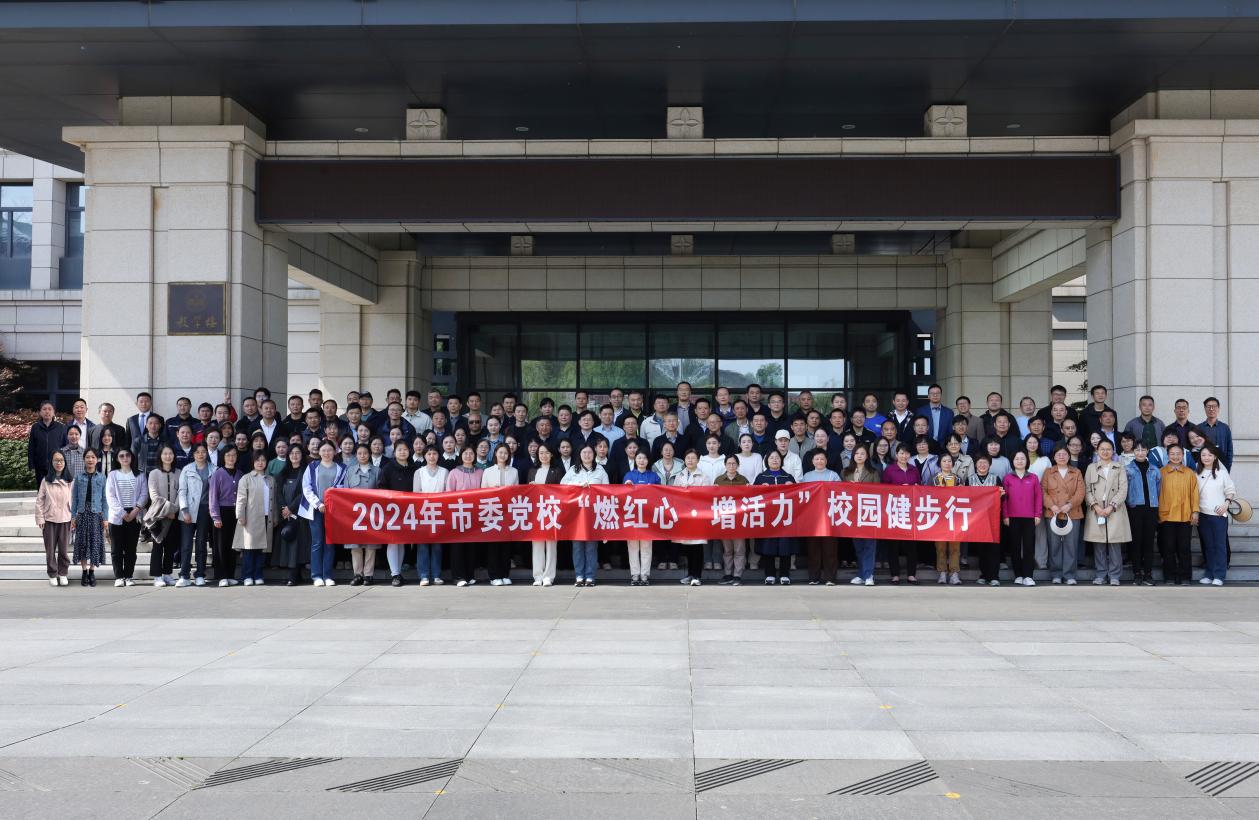 中共南京市委党校